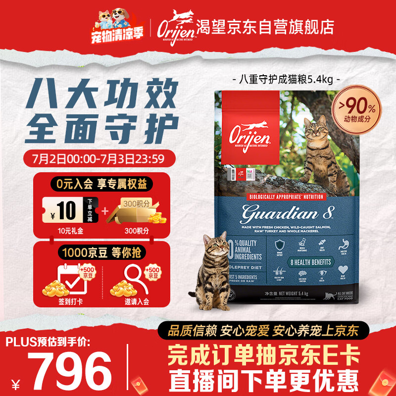 Orijen渴望猫粮 八重守护成猫 全价通用全面守护 鸡肉进口5.4kg效期27/7