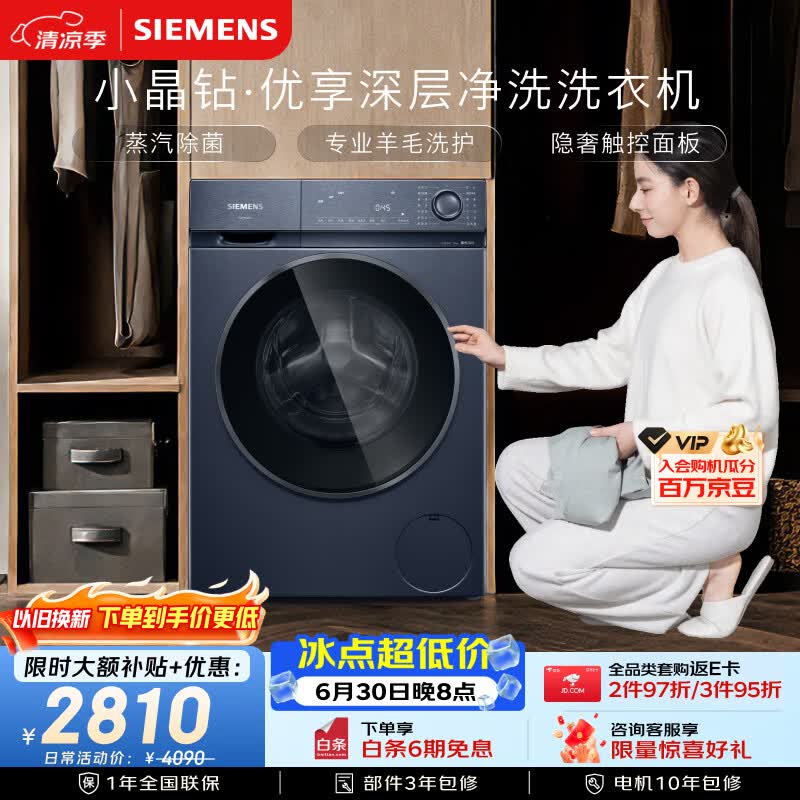 西门子（SIEMENS）小晶钻优享10KG大容量全自动滚筒洗衣机深层净洗 蒸汽除菌 羊毛洗护  WG52H2X10