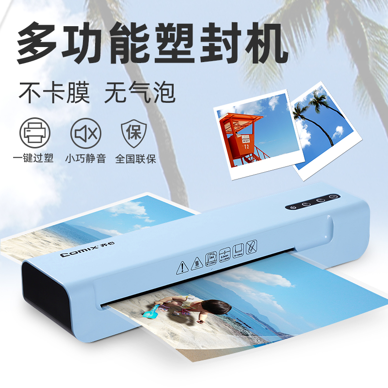 佳能塑封机 齐心f2425塑封机覆膜机a4过塑机小型家用照片迷你全自动