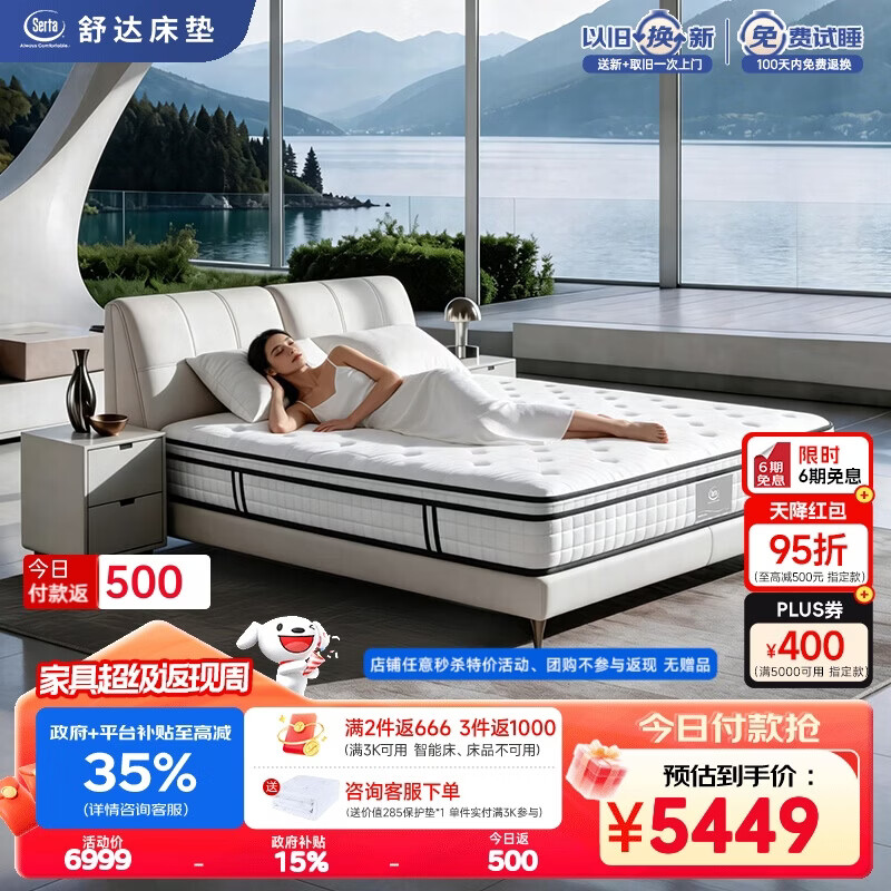 舒达（serta）致眠乳胶床垫核心技术弹簧 线下同款 护脊床垫1.8*2米适中睡感