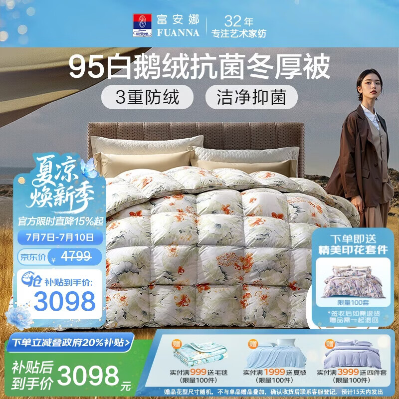 富安娜高端羽绒被95白鹅绒被子 冬季双人抗菌冬厚被1100g填充230×229cm