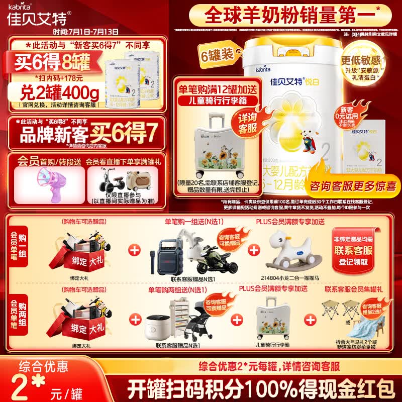 佳贝艾特（Kabrita）悦白较大婴儿配方羊奶粉2段800克*6（6-12个月) 天然A2蛋白