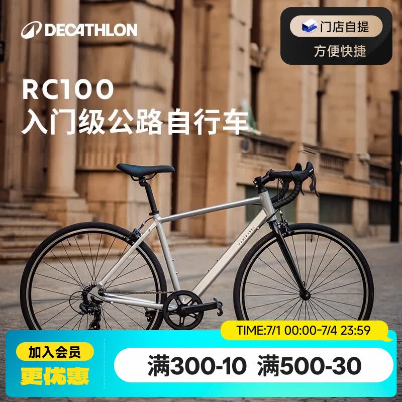 迪卡侬【门店自提】RC100升级版公路自行车成人通勤铝合金男女骑行单车 Van Rysel 银色 S码 适合身高165cm~175cm