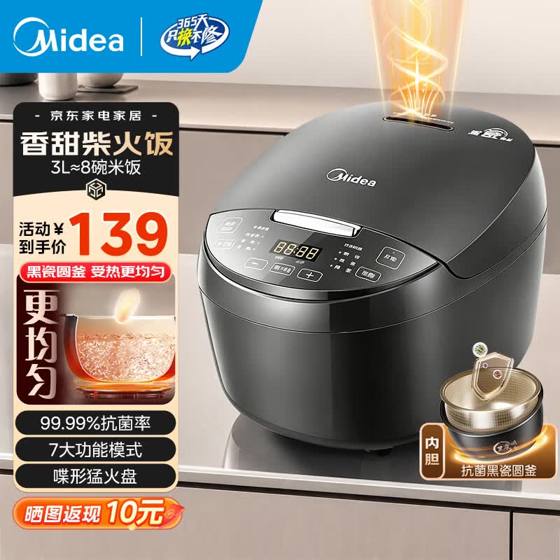 美的（Midea）电饭煲 黑瓷内胆电饭锅小型多功能全自动不粘煮饭锅微压蒸饭锅家用2-3-4-5-8人免弯腰智能预约 3L 【精致容量】香弹柴火饭
