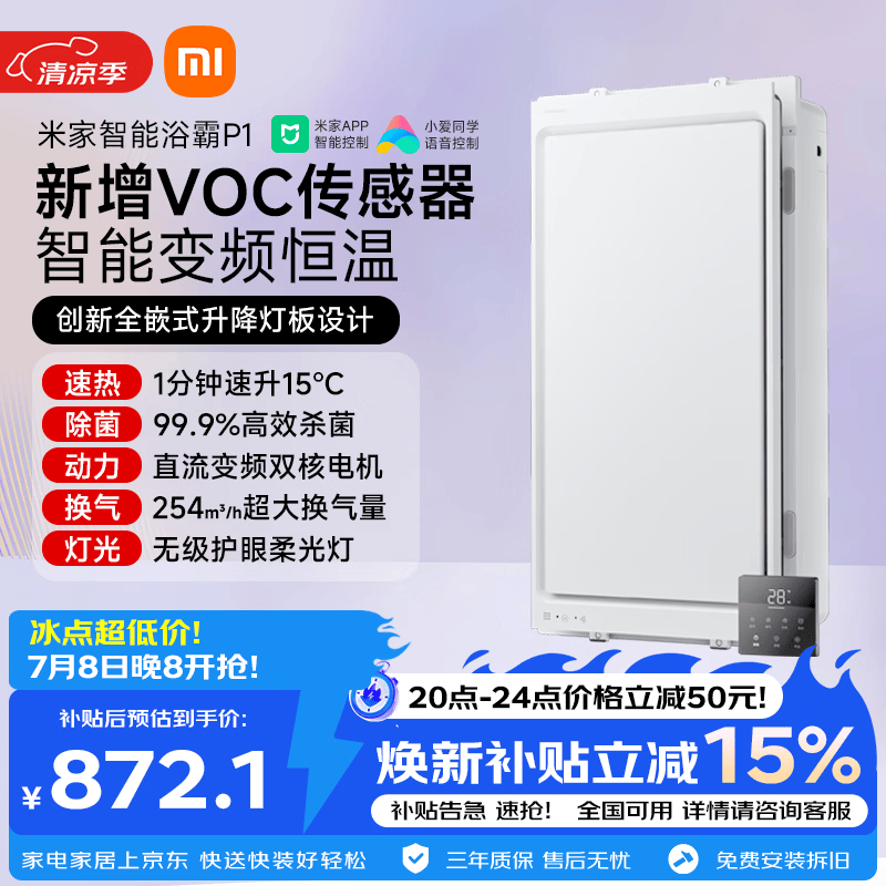 米家【一价全包】智能浴霸全嵌变频恒温系列暖风智能除菌一体P1