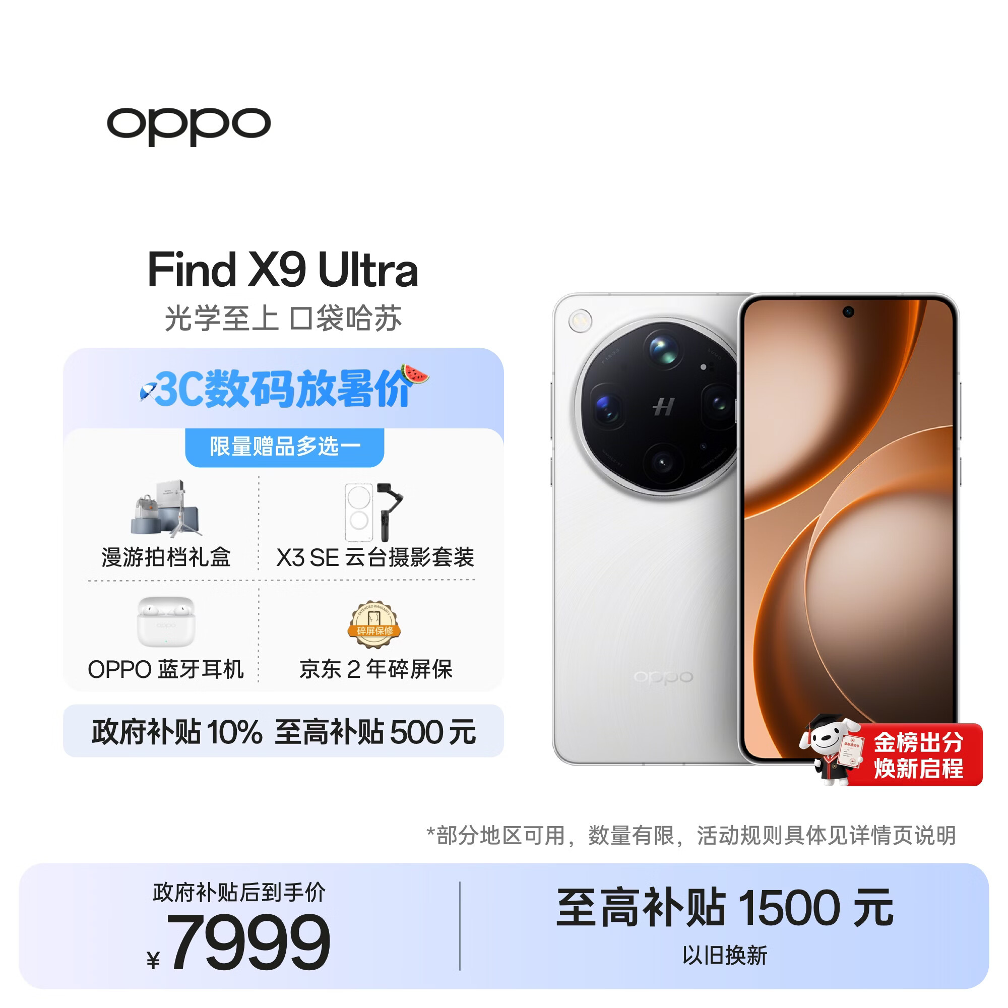 OPPO Find X9 Ultra 16GB+512GB 极地冰川 10倍光变天眼长焦 长续航 游戏 5G 拍照摄影旗舰手机新机