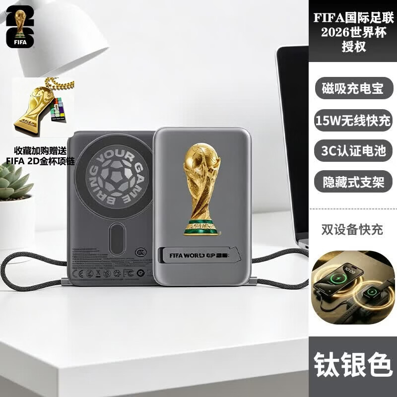 FIFA���籭�ܱ� ��������籦 10000mAh ����22.5w/����15W˫�� �Դ�֧��    39.99Ԫ������2D�𱭼�������