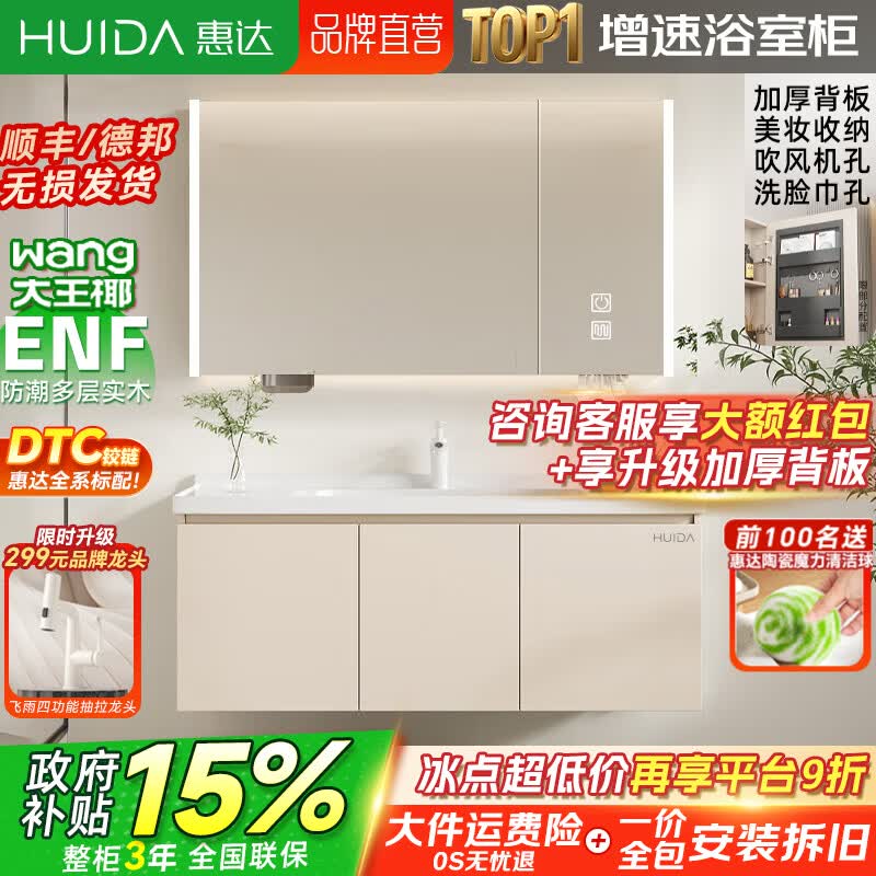 惠达（HUIDA）实木浴室柜陶瓷一体盆卫生间洗手洗脸盆柜组合洗漱镜柜奶油风 80cm|智能镜柜+美妆收纳 ENF板材（标准高于ENF整柜）