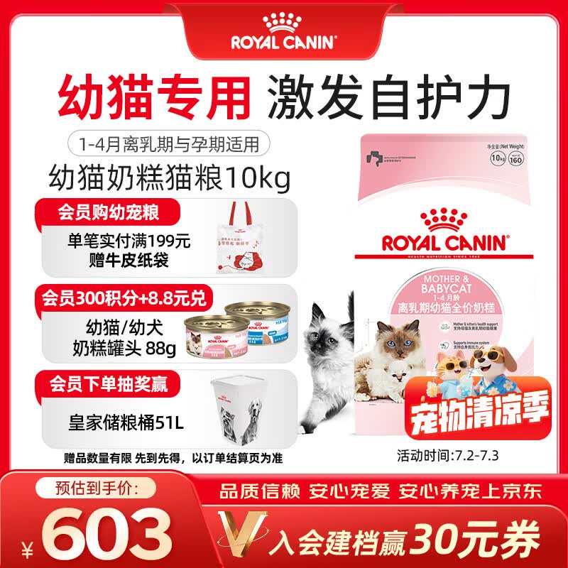 皇家幼猫奶糕 幼猫猫粮 BK34 通用粮 1-4月 10KG