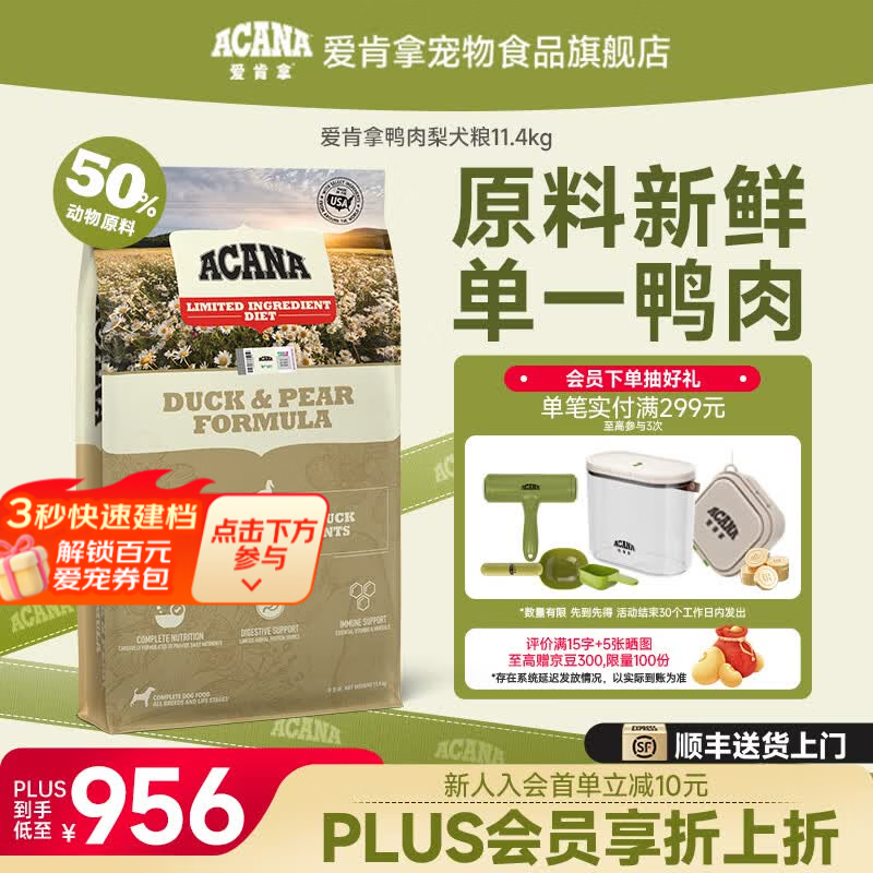 愛肯拿（ACANA）狗粮 鸭肉梨狗粮适用全阶段全犬种 犬粮11.4kg-效期至27年1月