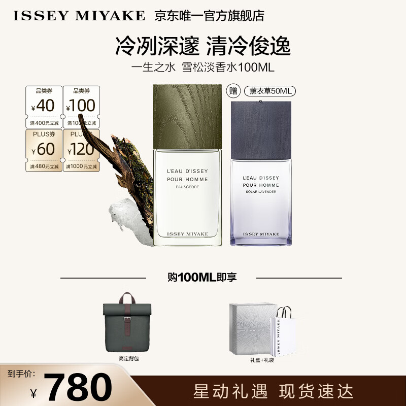 三宅一生之水淡香水雪松100ml礼盒中性香生日礼物