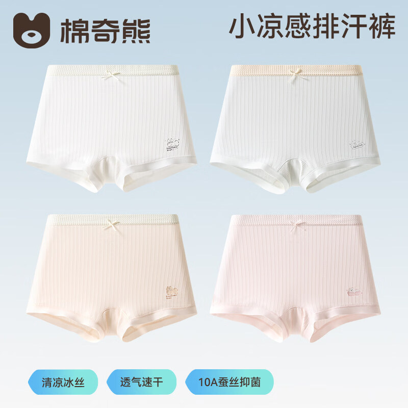 棉奇熊女童内裤儿童冰丝a类男童四角裤全棉女宝宝女孩平角男宝透气短裤 M3E07-001-4条装【超薄冰丝 】 桑蚕丝10A抗菌 160 （身高160-170cm体重85-105斤）
