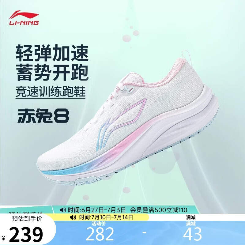 李宁赤兔8丨跑步鞋女夏季透气体测轻量竞速训练跑鞋ARPW018