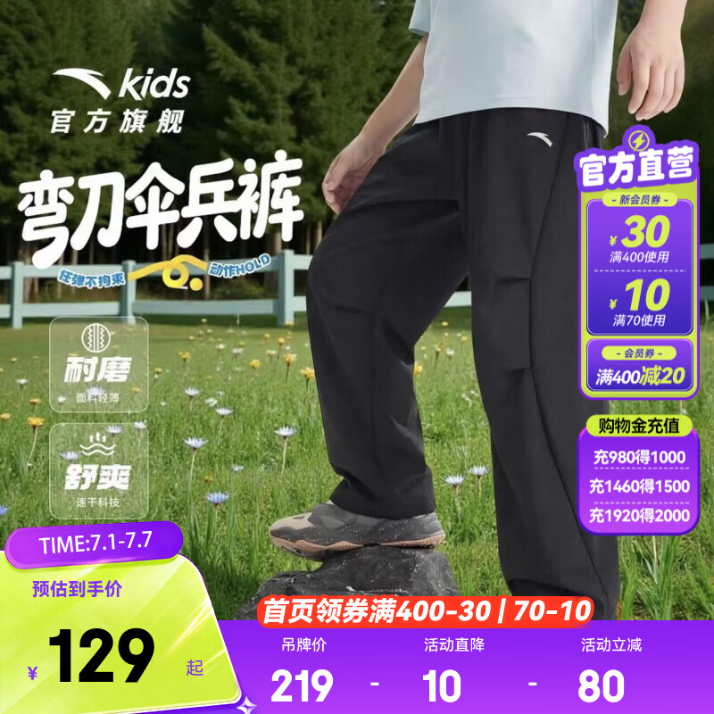 ANTA儿童裤子男女童装弯刀伞兵裤2026夏季凉感休闲亲肤潮流梭织速干裤 基础黑-1 175