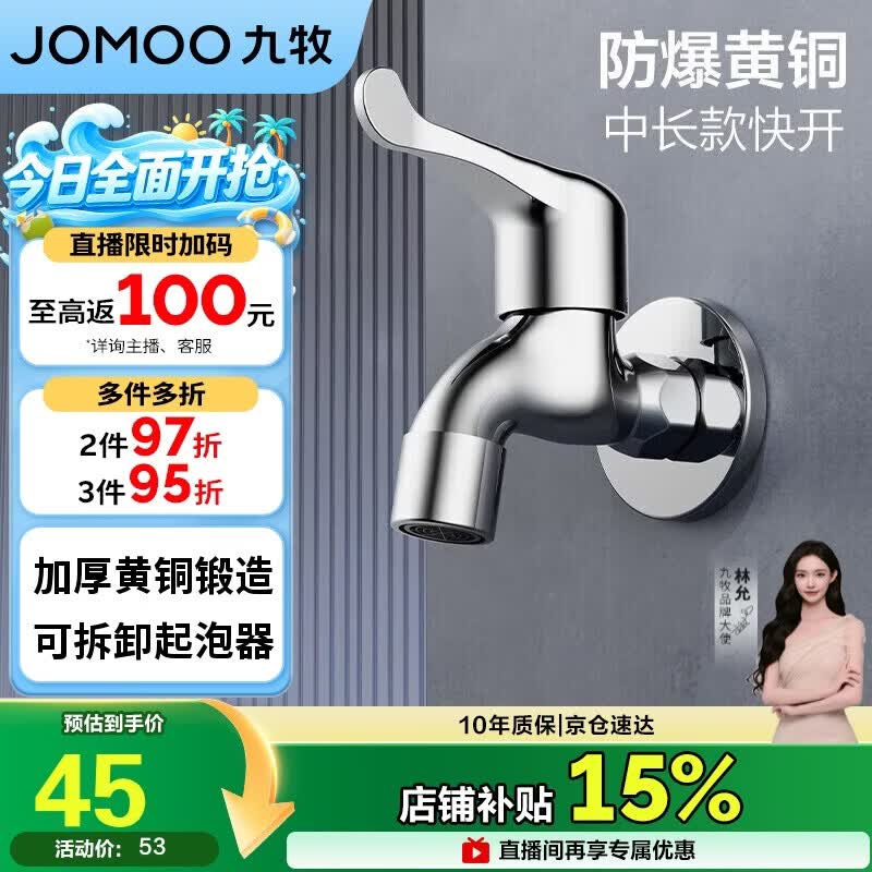 九牧（JOMOO）快开水池龙头优质铜单冷卫浴通用水龙头拖把池龙头71065-991/1C-1