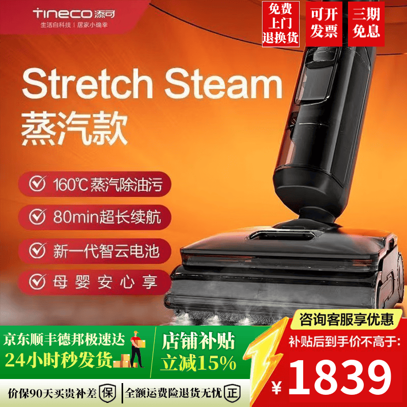 添可（TINECO）Stretch Steam Combo一机五用160℃蒸汽洗地机躺平0缠毛吸拖一体自动清洗拖地吸尘器扫地机器人  添可Stretch Steam躺平洗地机