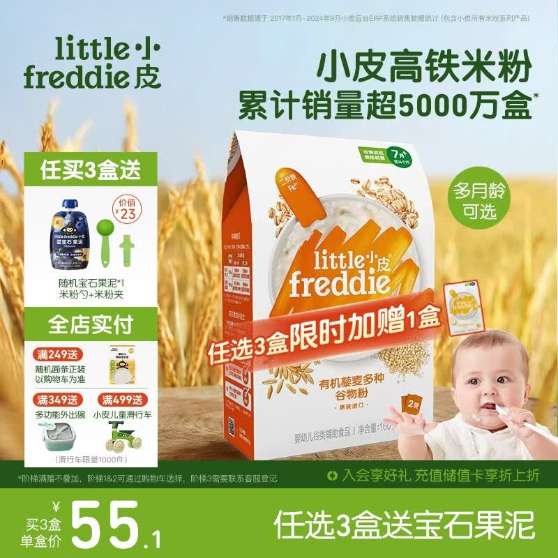 小皮（Little Freddie）有机高铁米粉藜麦多谷物味160g*1盒7月+宝宝辅食婴儿米糊营养