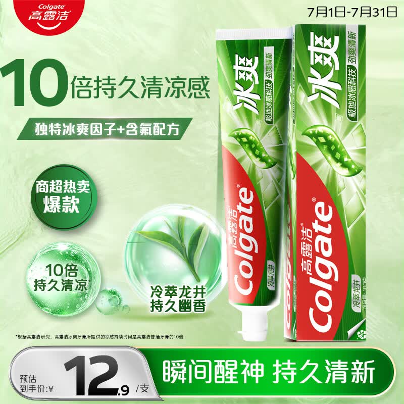 高露洁（Colgate）冰爽龙井青柠牙膏180g 10倍持久清凉清新口气除口臭成人牙膏含氟
