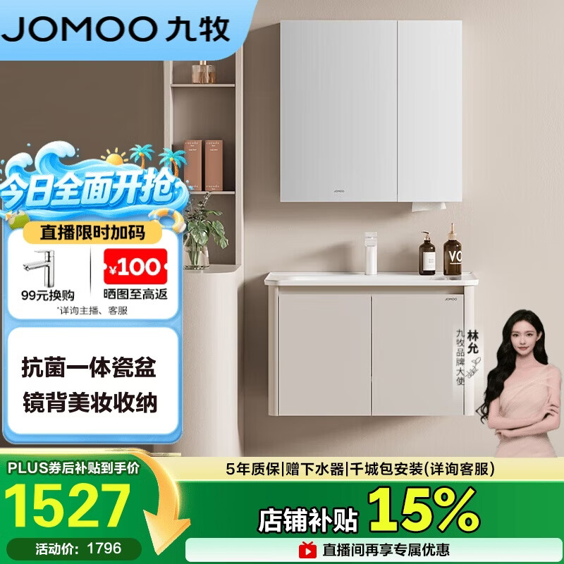 九牧（JOMOO）铝合金浴室柜陶瓷一体盆洗脸盆柜组合80cm A2736-74AT-3