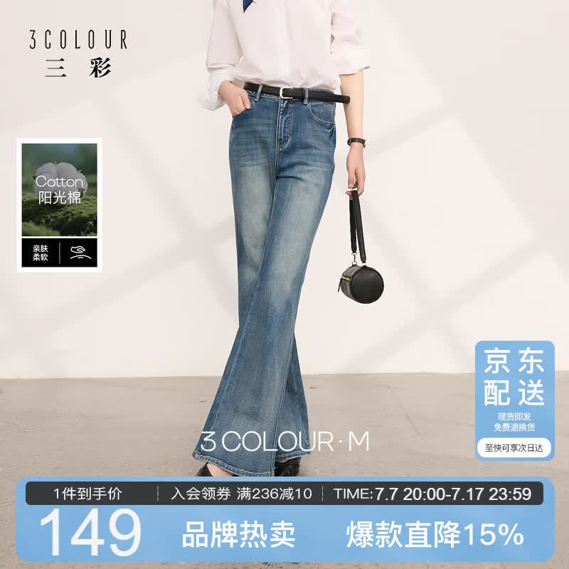三彩2026夏季新款休闲牛仔裤高腰长裤简约复古水洗喇叭裤微喇裤M