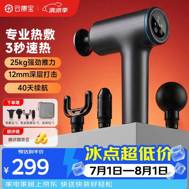 云康宝筋膜枪肌肉按摩器静音专业热敷健身按摩仪肩颈腰背全身肌肉按摩 节日生日礼物送礼