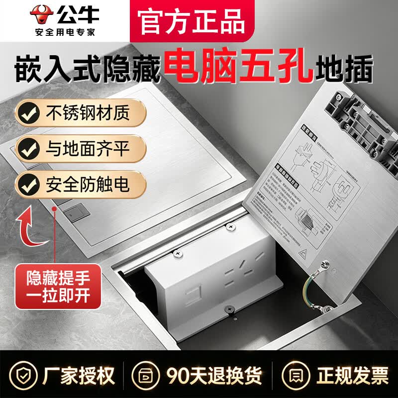 公牛（BULL）公牛地插座隐形嵌入式地板插座隐藏超薄防水纯平不锈钢型地面插座 【免镶嵌款】次日达【五孔10A三只装】通体不锈钢材质 纯平一体瓷砖大理石木板通用