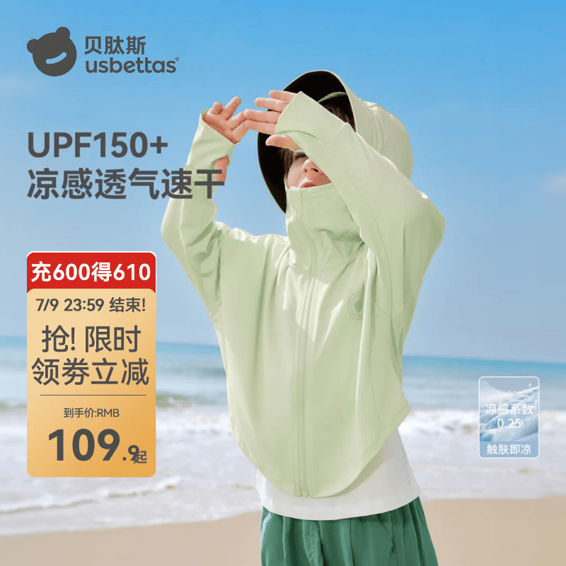 贝肽斯儿童防晒衣男女童防晒服凉盾新款宝宝婴儿冰丝轻薄外套 波尔黄【纯色款】 100 cm（建议身高90-100cm）