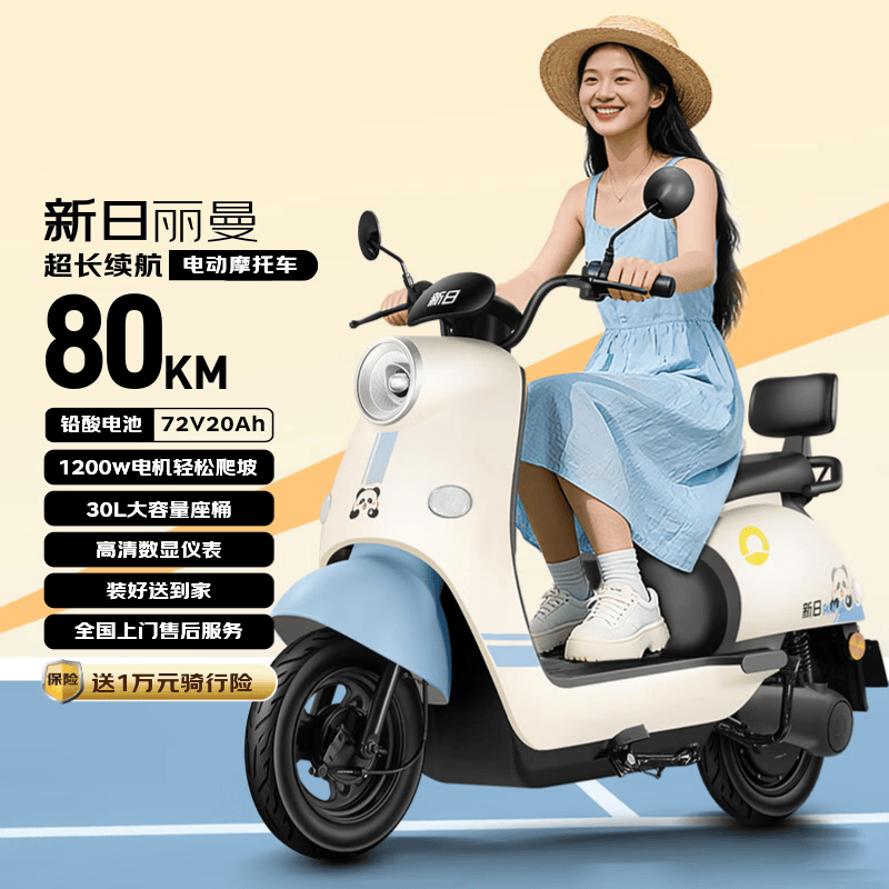 新日（Sunra）电动摩托车 丽曼6块铅酸天能电池72v长续航80km家用踏板电瓶车通勤代步成人电动车蓝色