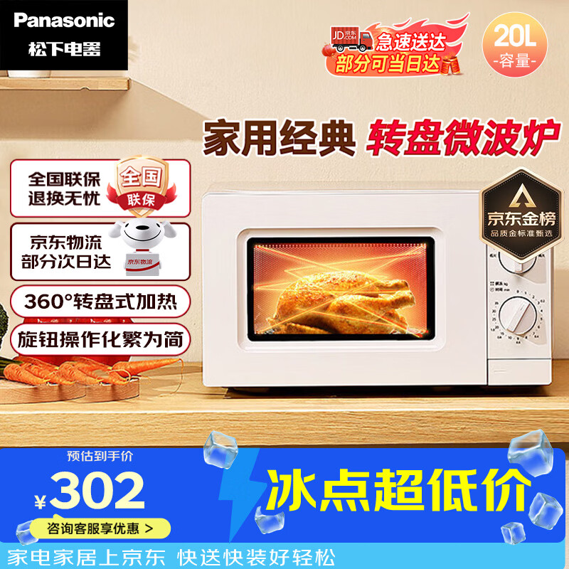 松下（Panasonic）360°转盘式加热五档火力精准控温旋钮操作化繁为简20升家用微波炉NN-SM30NW