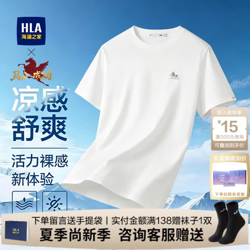 海澜之家（HLA）凉感短袖t恤男装26夏季新款马上成功系列刺绣上衣服男士T恤衫礼物 HNTBW2F097A本白5P【手提袋】 (专柜手提袋/送礼体面大方) L /175推荐69~75kg