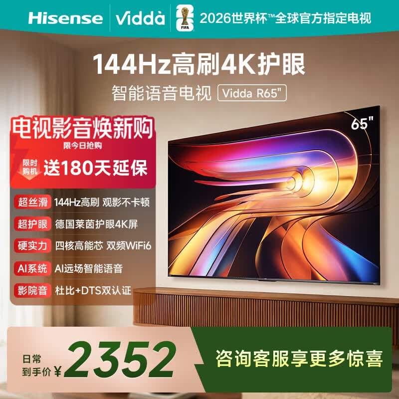 Vidda海信电视65英寸 R65 一级能效 144Hz高刷 换新家电国家补贴液晶游戏电视65V1Q-R 65英寸