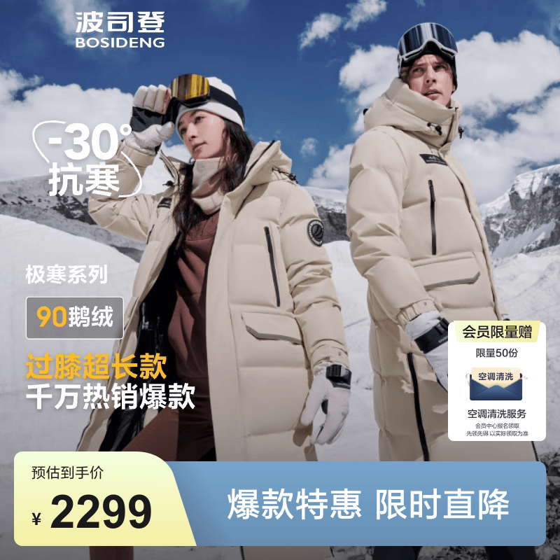 波司登（BOSIDENG）冬季极寒羽绒服鹅绒谷爱凌同款男女情侣款长款连帽加厚保暖外套 燕麦色7185 S 160/84A 体重100-110斤