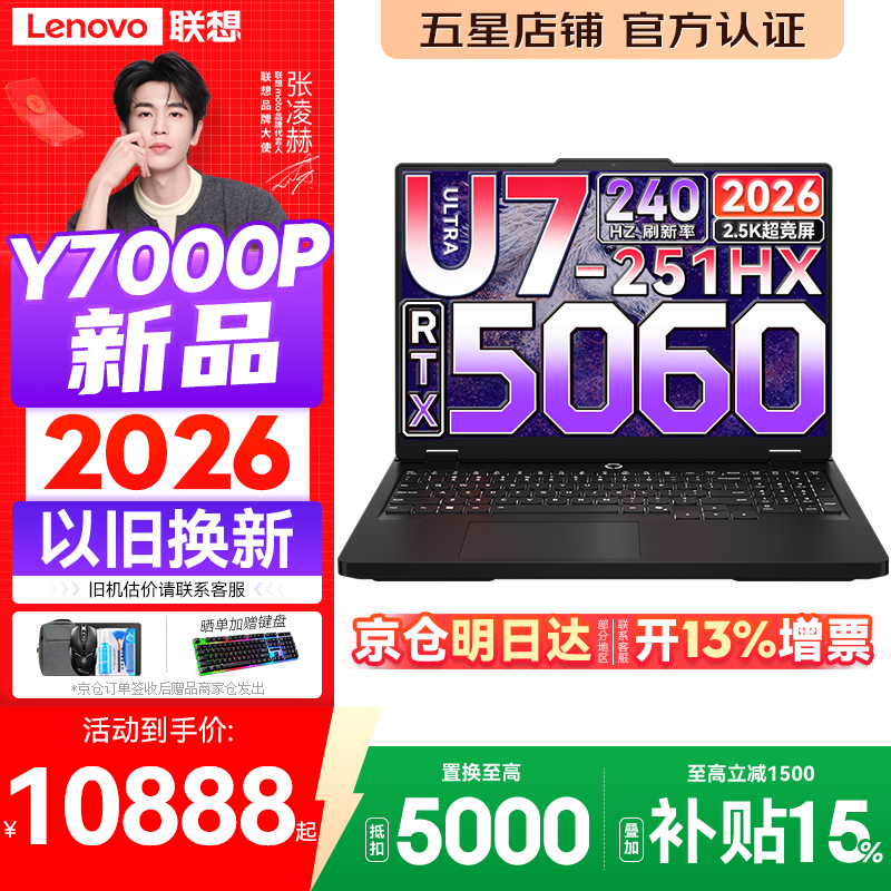 联想拯救者Y7000P 2026年补贴15% 电竞游戏笔记本电脑 标压酷睿AI大学生办公手提 满血RTX5070可选 【2026新品】Ultra7 16G 1T 满血RTX5060丨国家补贴 16英寸超竞屏 2.5K丨240Hz高刷丨广色域