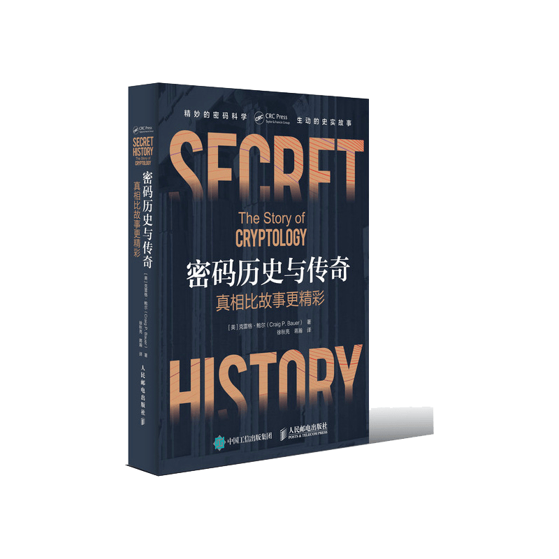 密码历史与传奇