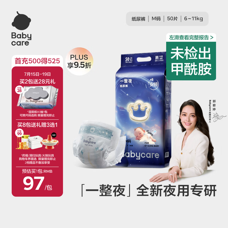 babycare一整夜纸尿裤M50片(6-11kg)大吸量透气夜用安睡婴儿尿不湿