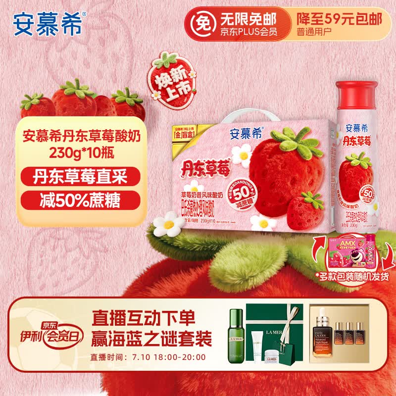 伊利安慕希丹东草莓酸奶230g*10瓶 草莓熊IP装普通装混发 礼盒装