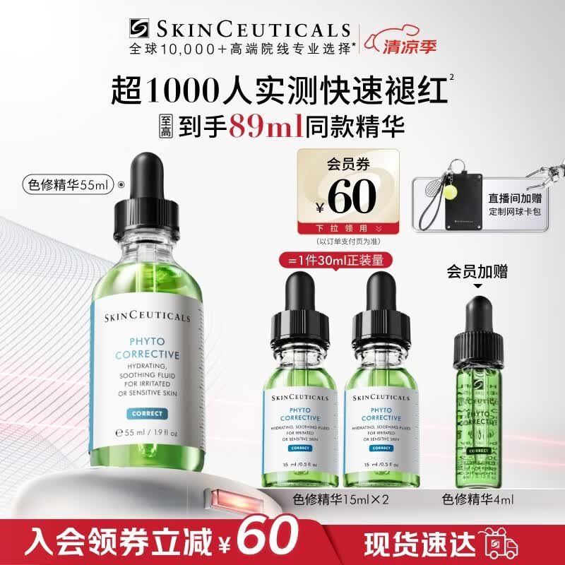 修丽可色修精华55ml 护肤品舒缓修红修护保湿生日礼物送女友
