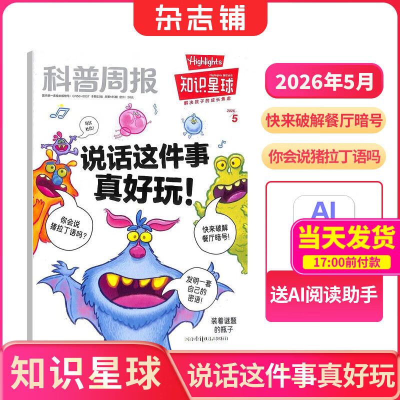 现货7-15岁青少年开学阅读 好奇号/万物/问天少年/知识星球/阳光少年报/意林少年版/故事大王/大自然探索/奇妙大自然 小学生课外阅读少儿科普百科知识拓展语文写作素材积累杂志铺订阅读包暑期阅读 【现