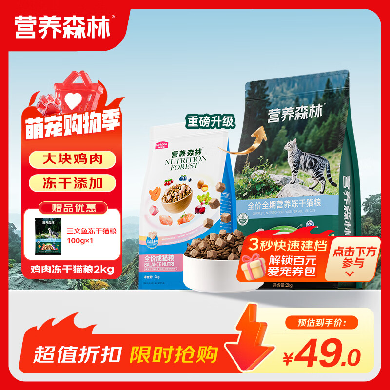 麦富迪营养森林冻干双拼猫粮2kg 27元，麦富迪营养森林冻干双拼猫粮10kg 107元 - 86线报
