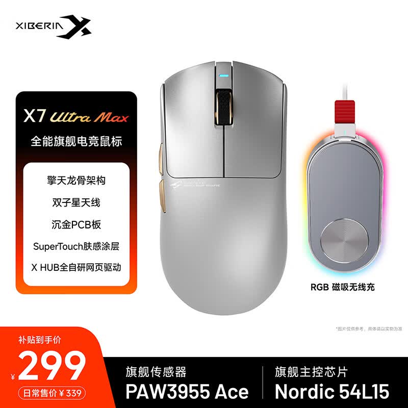 西伯利亚X7无线电竞游戏鼠标 全能旗舰轻量化对称磁吸无线充2.4G/有线双模办公人体工学PAW3955双8KFPS X7UltraMax太空银【3955+磁吸无线充】
