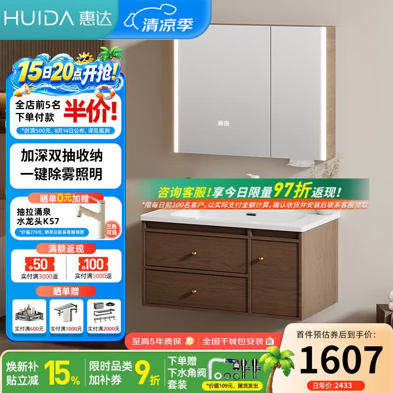 惠达（HUIDA）中古风智能浴室柜陶瓷一体盆双抽灯光除雾卫生间洗脸盆组合J60 90cm