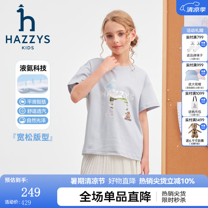 哈吉斯（HAZZYS）童装男女童短袖圆领衫2026夏季新品中大童百搭透气T恤简约上衣 星空灰 165
