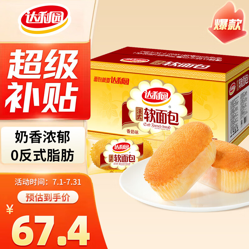 达利园软面包香奶味5斤量贩装休闲零食早餐下午茶糕点 新老包装随机发货