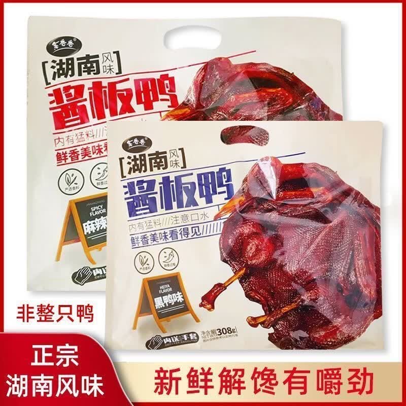 湖南风味酱板鸭架子卤味食品开袋即食鸭肉零食休闲小吃 混合味308g*2袋【各1袋】 京东折扣/优惠券