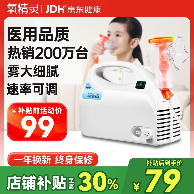 氧精灵雾化器雾化机儿童家用医用婴儿空气压缩式老人雾化泵面罩602C