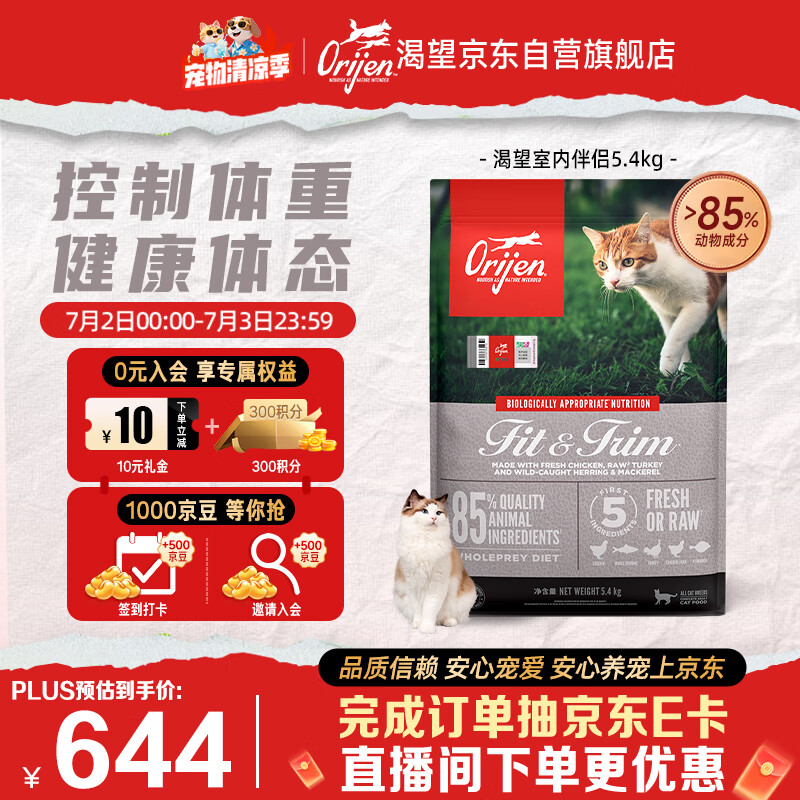 Orijen渴望猫粮 减肥期低卡无谷 成猫室内猫室内伴侣进口5.4kg效期27/7