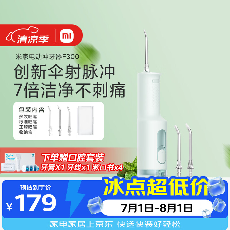 米家小米立式冲牙器洗牙器水牙线 F300薄荷绿 创新散射脉冲 4档模式3种喷嘴