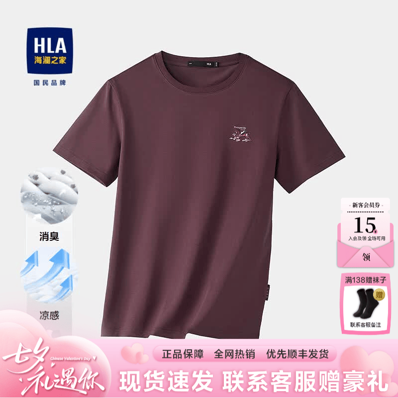 海澜之家（HLA）短袖T恤男26新系列凉感绣花马踏祥云短袖男夏季新款上衣 紫红NL XL 180/96A 推荐151~164斤