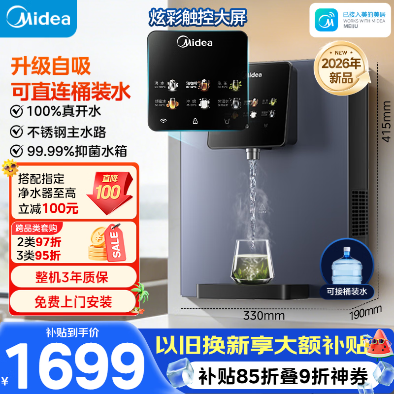美的（Midea）管线机壁挂式【升级自吸可接桶装水】家用净水器净饮机饮水机伴侣 真沸腾真开水全通量匹配MG241-R