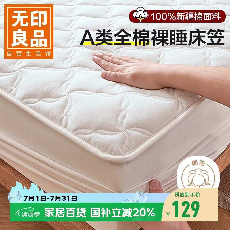 无印良品A类全棉夹棉床笠单件1.8x2米床套罩床垫保护套全包床笠 180*200cm